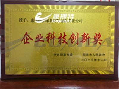 阳泉公司获阳泉市委市政府颁发的“企业科技创新奖”