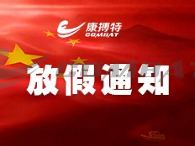 热烈庆祝新中国成立73周年